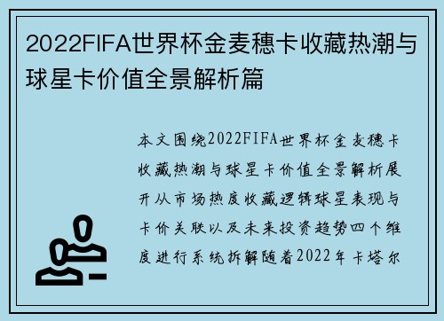 2022FIFA世界杯金麦穗卡收藏热潮与球星卡价值全景解析篇 2022FIFA世界杯金麦穗卡收藏热潮与球星卡价值全景解析篇